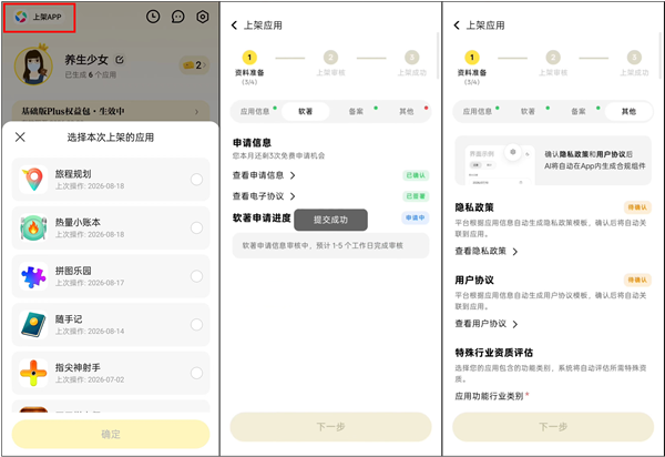 腾讯吐司推出上架APP功能 生成应用可一站式上架应用宝