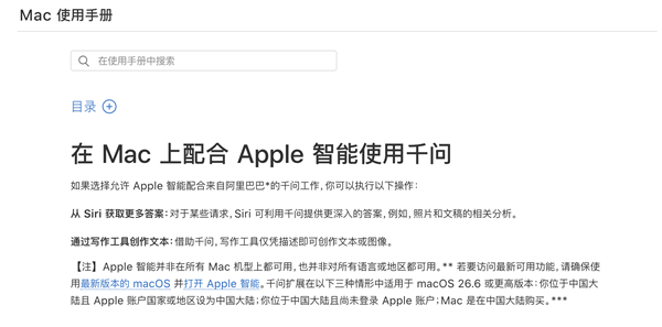 苹果官网曾短暂出现的千问接入手册截图