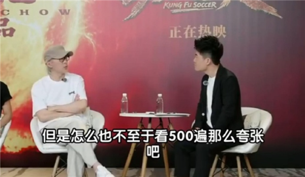 董宇辉称看了500遍《大话西游》 星爷当场质疑没那么夸张吧