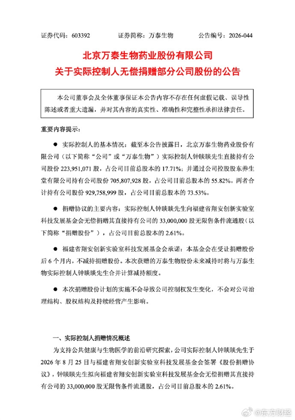 钟睒睒无偿捐赠市值9.27亿元股份