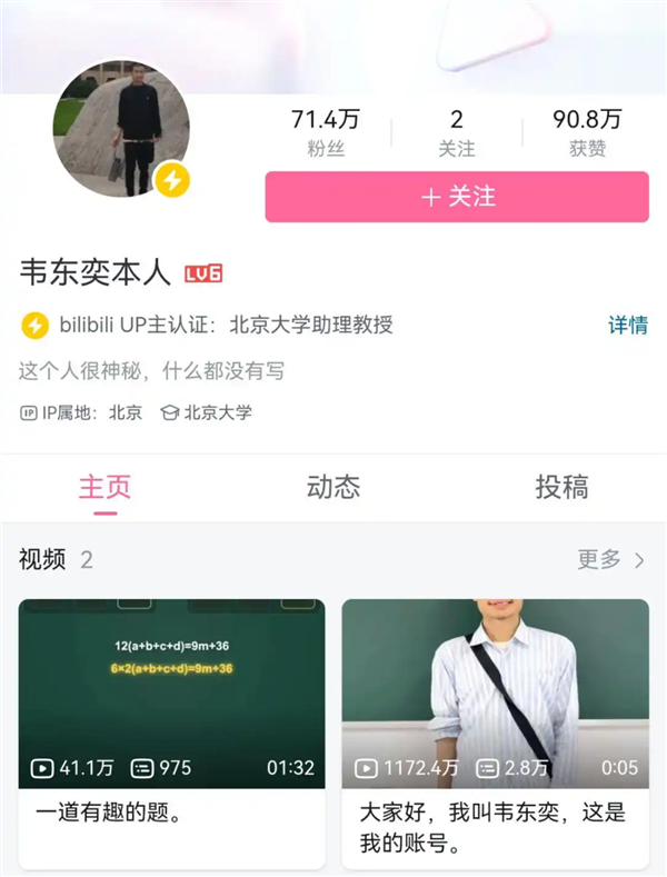 韦东奕B站视频截图