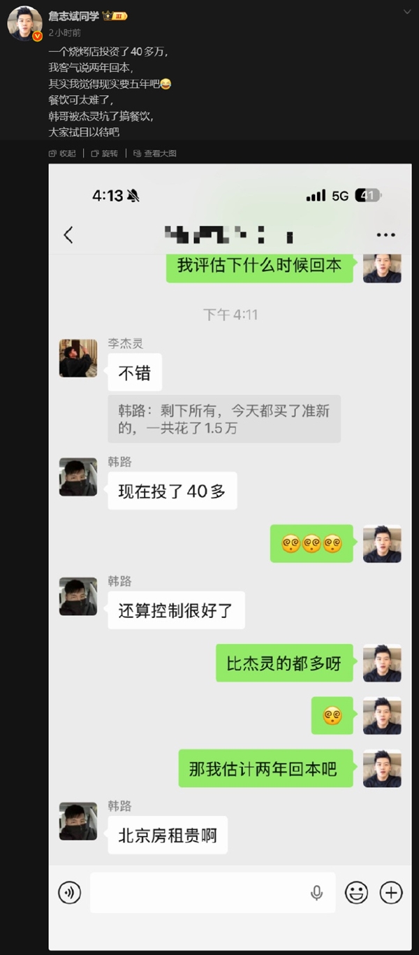 筹备已花40万 韩路北京开烤串店