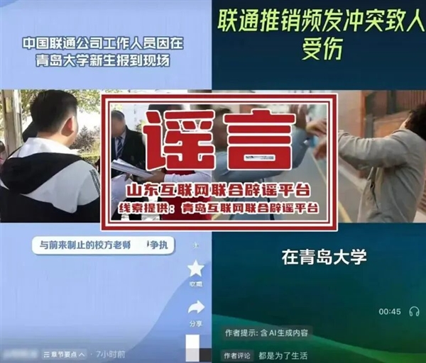 联通在青岛大学与校方发生冲突致人受伤？联通青岛回应：系谣言 已报警