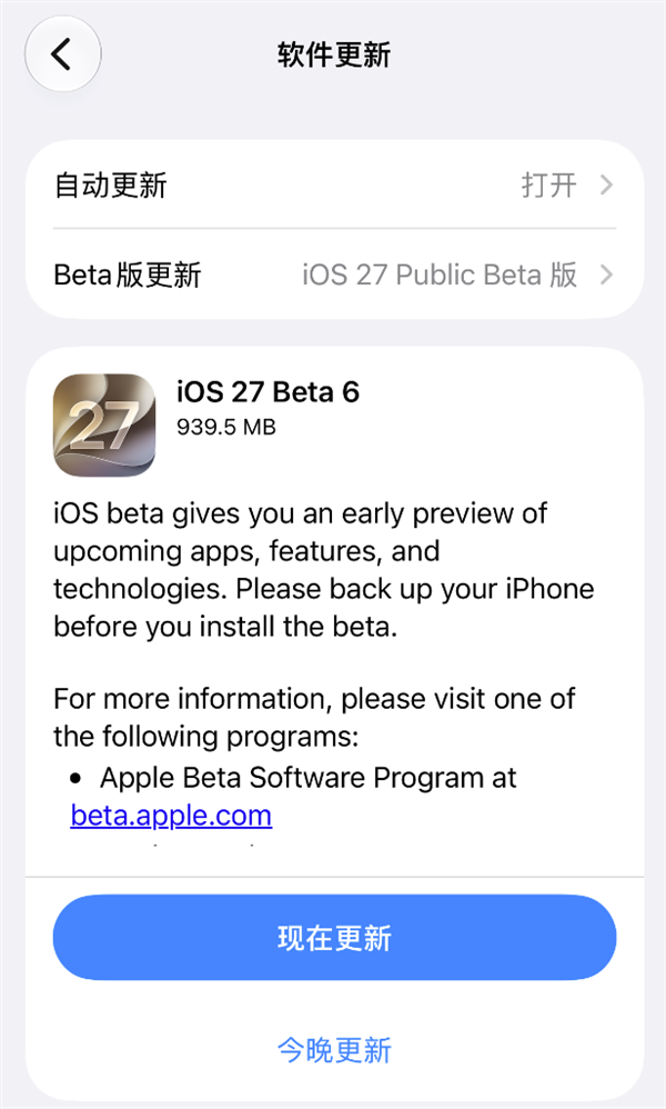 苹果发布iOS 27第六个公测版！系统已完善：RC版下周发布