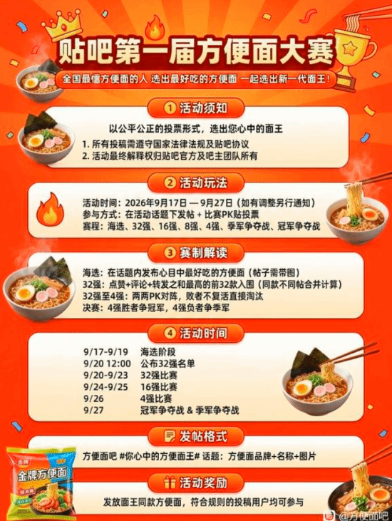 贴吧方便面大赛现场图