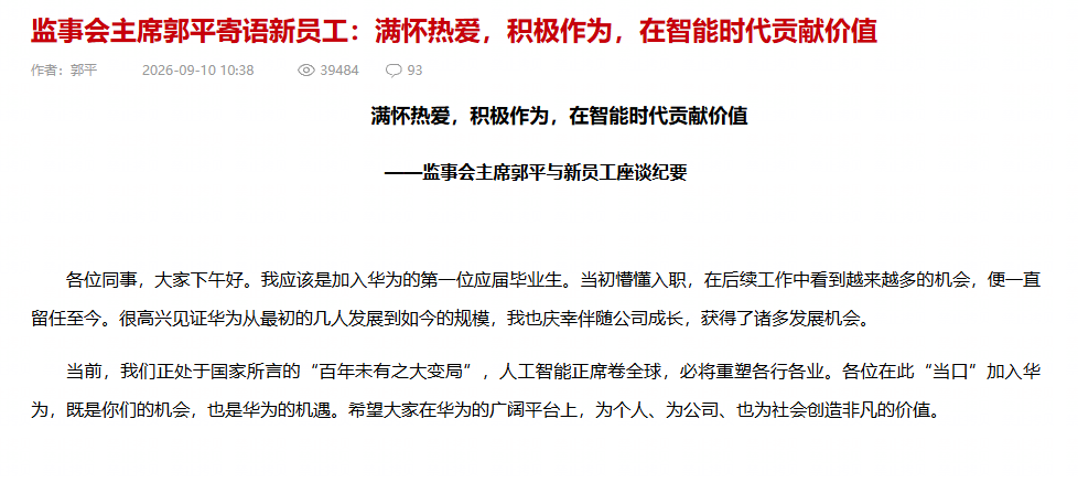 郭平在座谈会现场