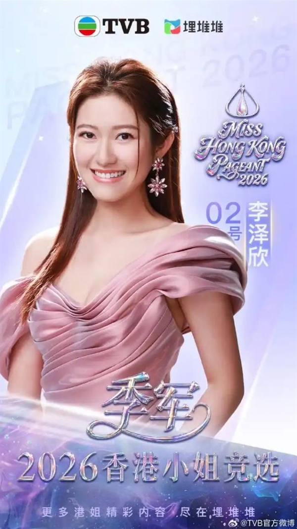 2026年香港小姐季军李泽欣