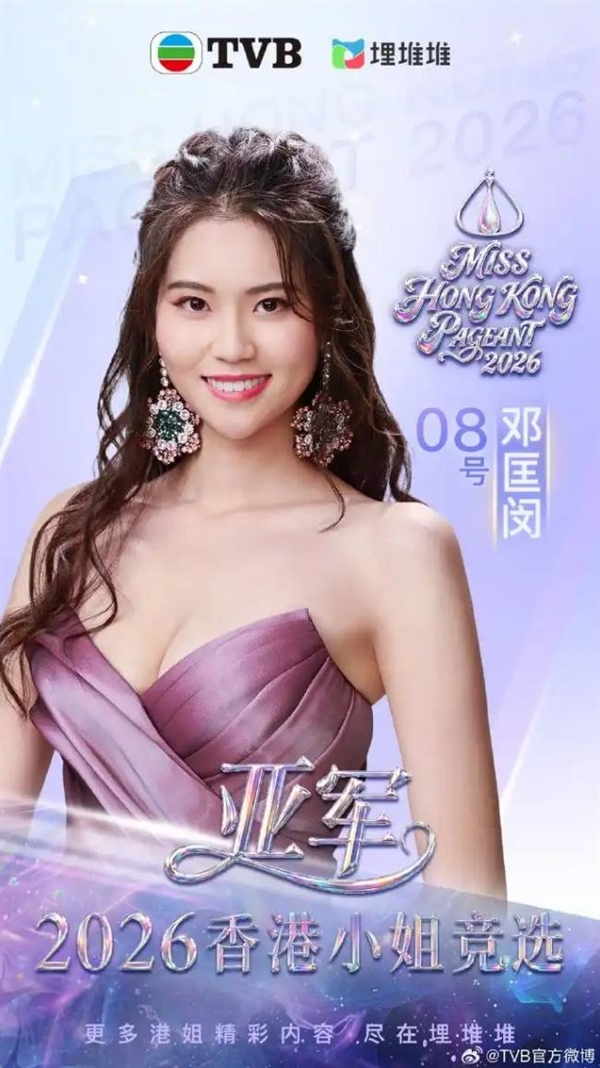 2026年香港小姐亚军邓匡闵