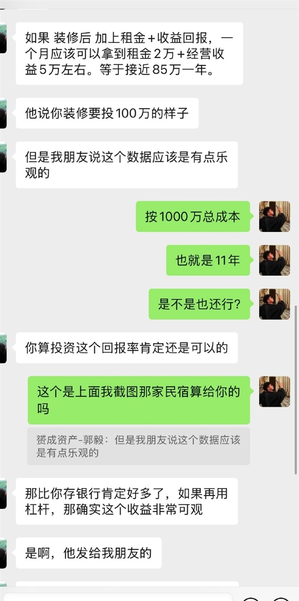 李杰灵870万买了个离海只有30米的房子引热议 理想11年回本