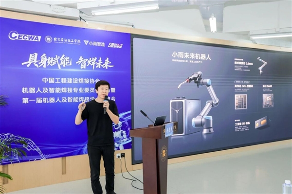 具身赋能 智焊未来！中国工程建设焊接协会机器人及智能焊接专业委员会年会暨第一届机器人及智能焊接学术交流会在京举行