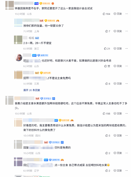 网友评论截图2