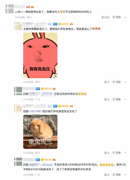 网友评论截图3
