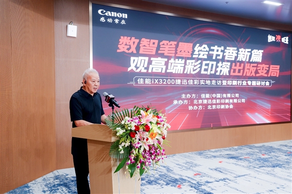 北京印刷协会理事长张亦致辞