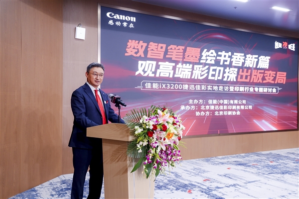 佳能（中国）高级副总裁江原大成致辞