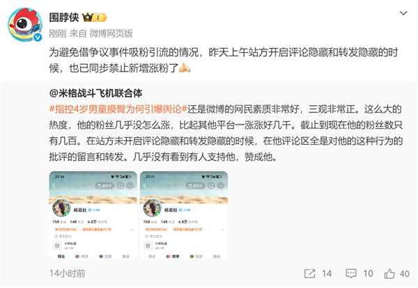微博官方处置公告截图