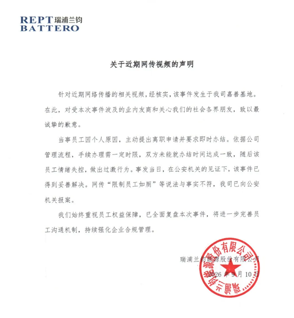瑞浦兰钧声明全文