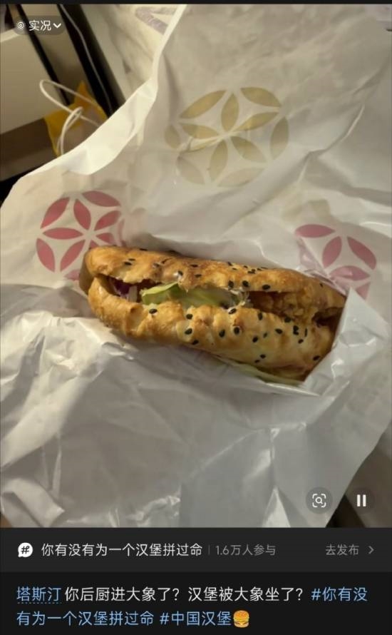 网友吐槽塔斯汀品控