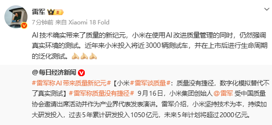 雷军再次谈及AI造车：小米依然强调真实环境的测试