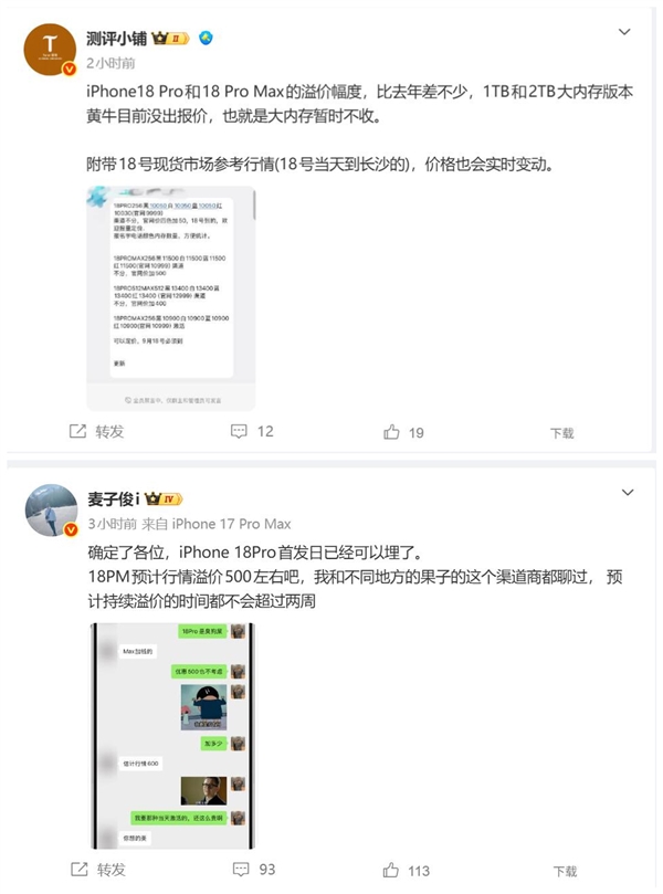 苹果新机冰火两重天：iPhone 18 Pro破发 Pro Max溢价500元成香饽饽
