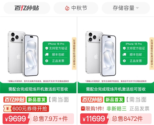 苹果新机冰火两重天：iPhone 18 Pro破发 Pro Max溢价500元成香饽饽