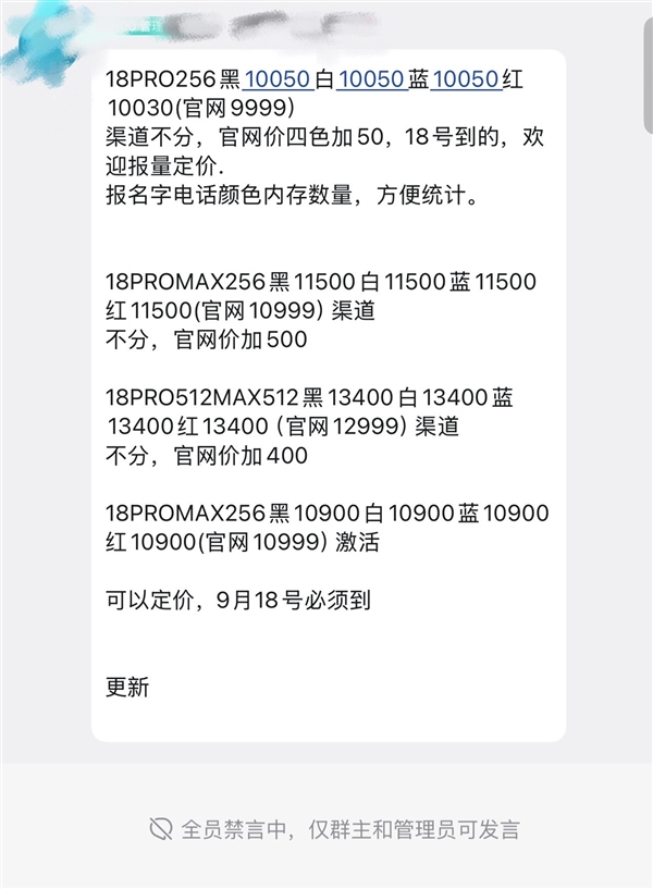 苹果新机冰火两重天：iPhone 18 Pro破发 Pro Max溢价500元成香饽饽
