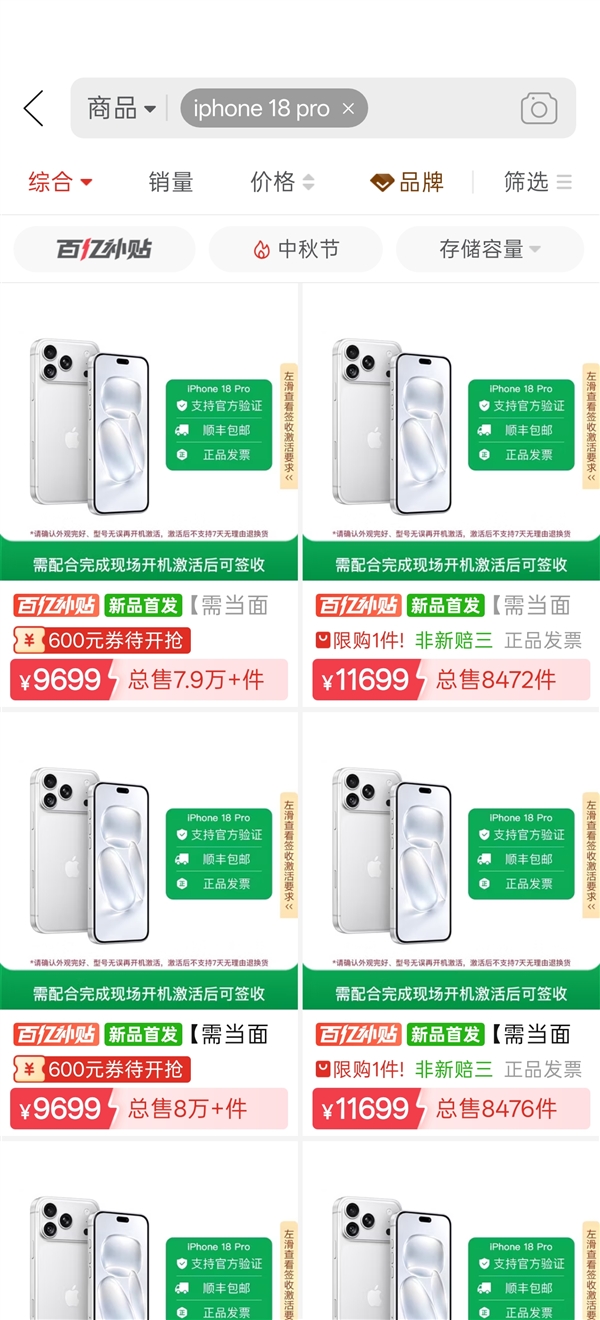 iPhone 18 Pro系列首销：Pro版已破发 顶配售价突破2万元