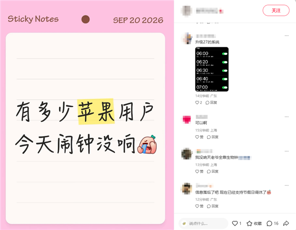 国庆假期调休今起上班，苹果用户感叹：iPhone闹钟这回终于响了