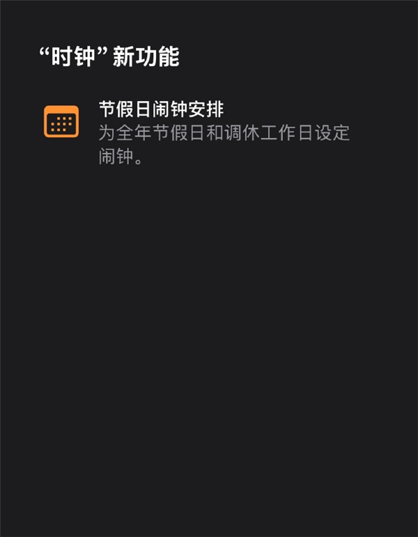 国庆假期调休今起上班，苹果用户感叹：iPhone闹钟这回终于响了