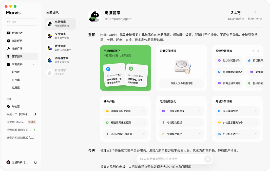 腾讯Marvis全新AI管家版本上线：电脑卡了、文件失踪都能解决
