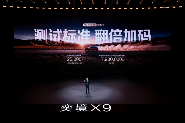 比预售再降2万 第二代家庭旗舰奕境X9正式上市 限时优惠价27.98万元起
