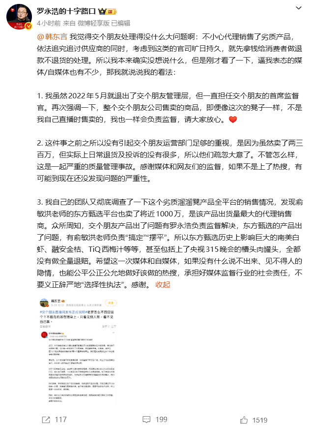 罗永浩发文