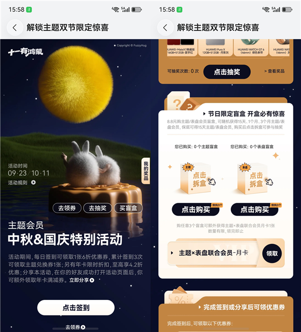 华为限时免费主题这么好玩?假期摇一摇,解闷又充能!