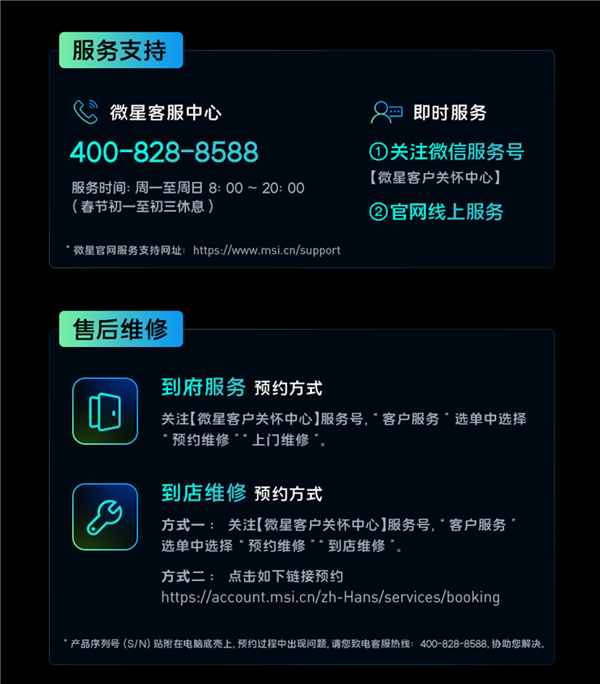 微星笔记本售后服务政策指南