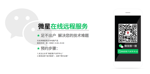 微星客户关怀中心