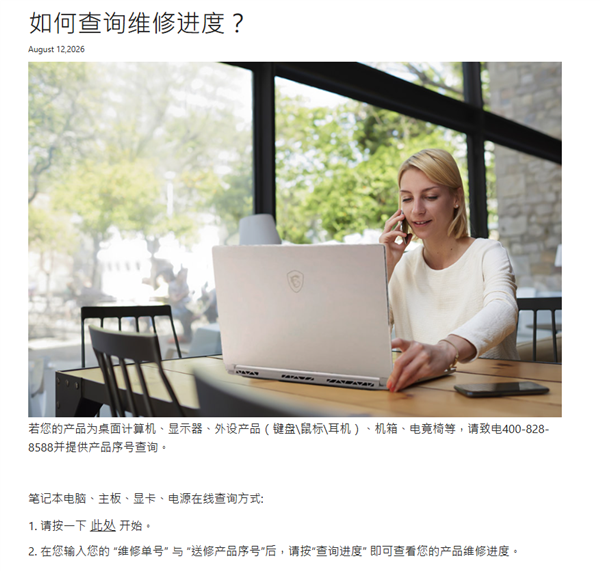 微星笔记本售后服务政策指南