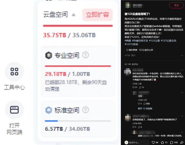 123云盘公告