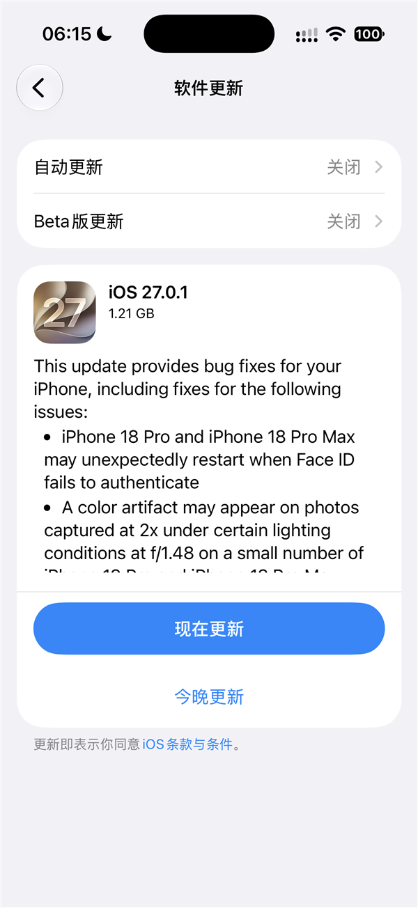 快升级！苹果发布iOS 27.0.1正式版