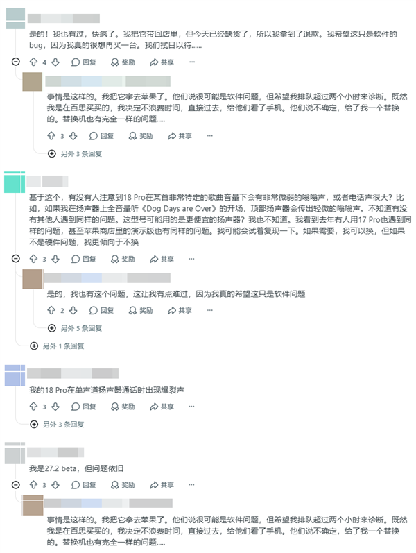 苹果iPhone 18 Pro系列又翻车！扬声器出现爆音异响