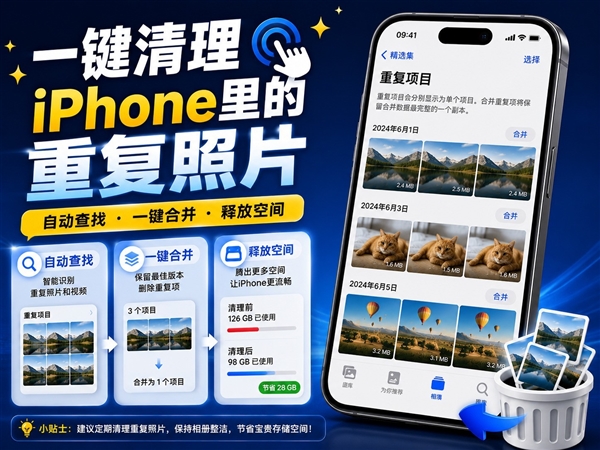 苹果没告诉你：iPhone自带照片清理器 不用额外装App