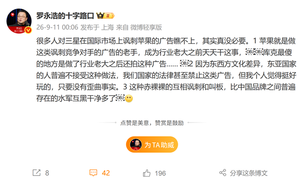 三星讽刺iPhone Duo 罗永浩:苹果才是讽刺广告老手 成行业老大前天天干