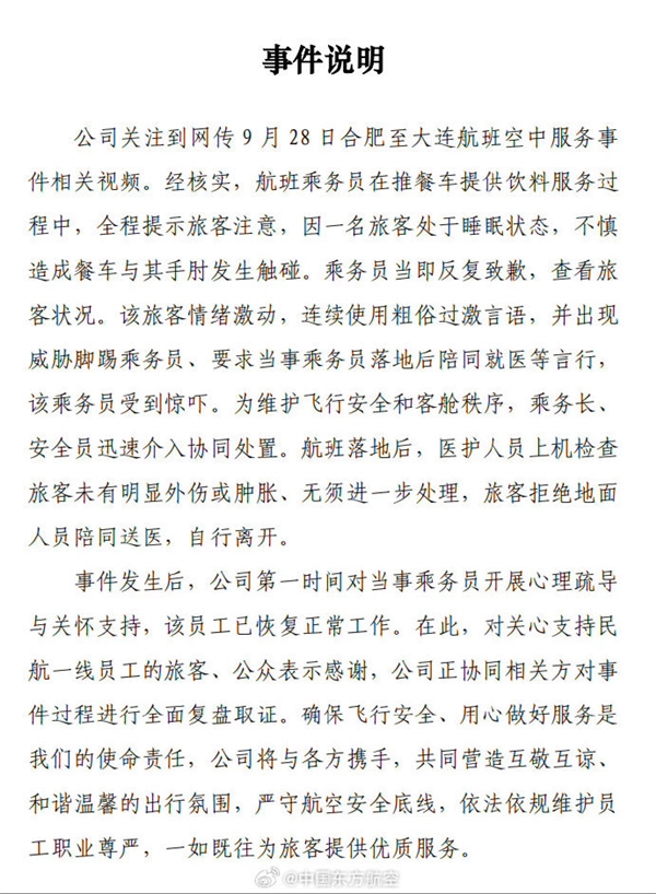 东航回应空姐下跪道歉事件