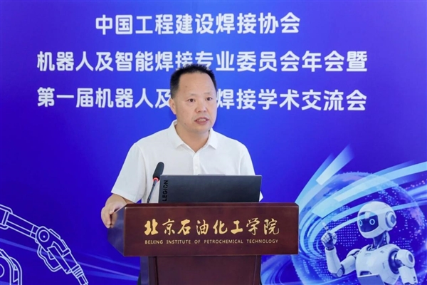 具身赋能 智焊未来！中国工程建设焊接协会机器人及智能焊接专业委员会年会暨第一届机器人及智能焊接学术交流会在京举行