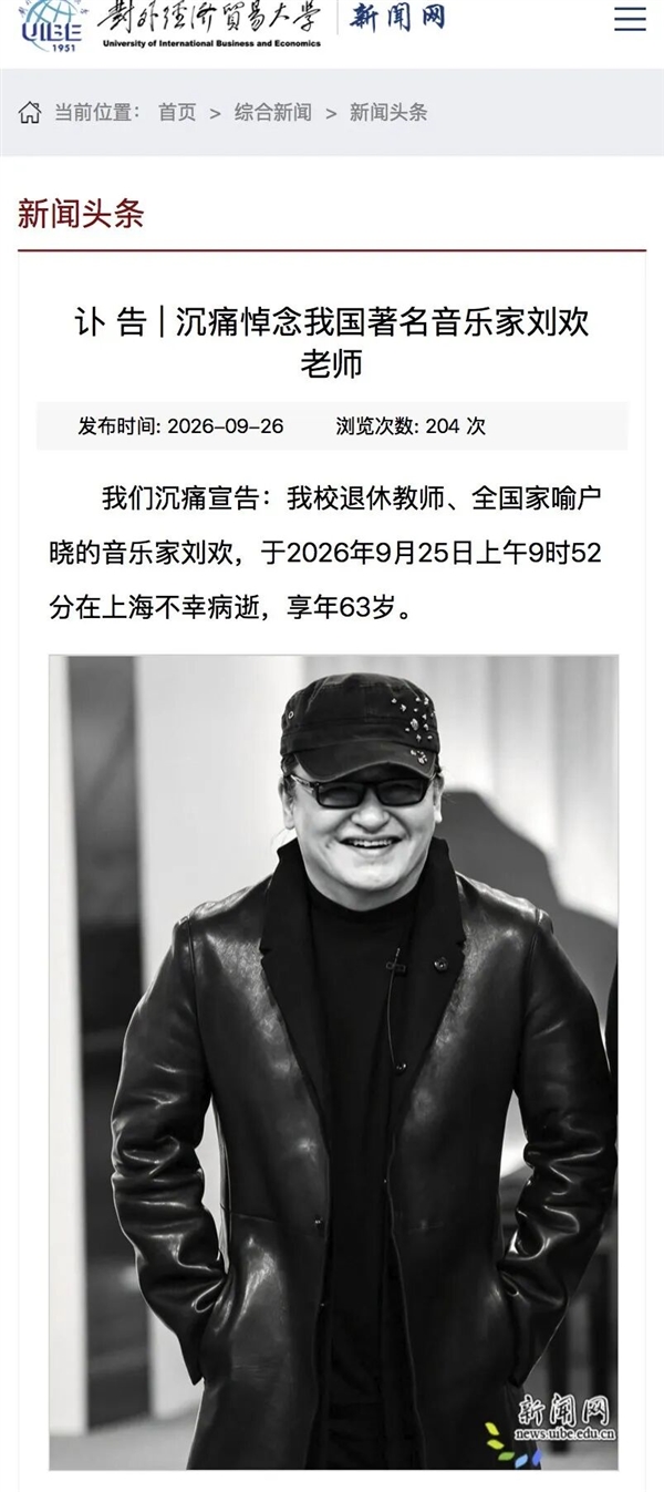 珍贵视频！刘欢最后一次公开演出：B站2025跨年晚会 现场开唱《千万次的问》等歌曲