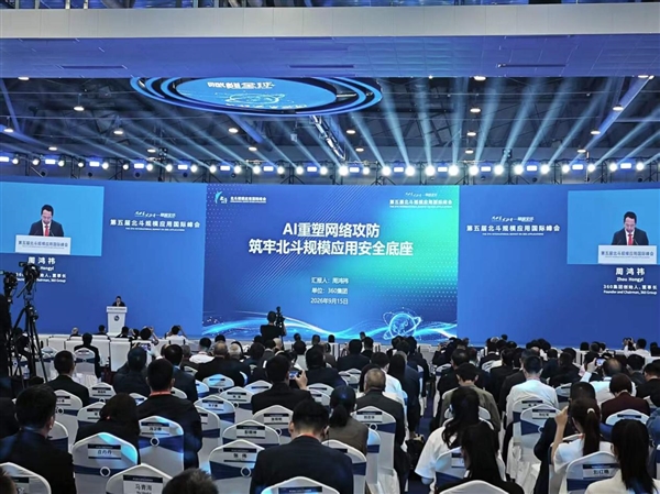 周鸿祎在北斗规模应用国际峰会演讲