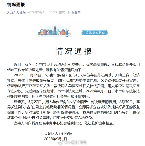 官方通报