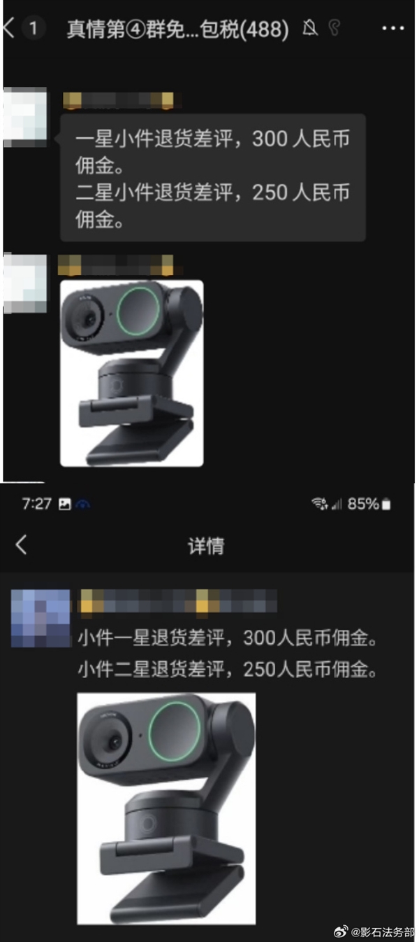 影石再遭黑水军攻击！同行高管雇黑产抹黑被行拘