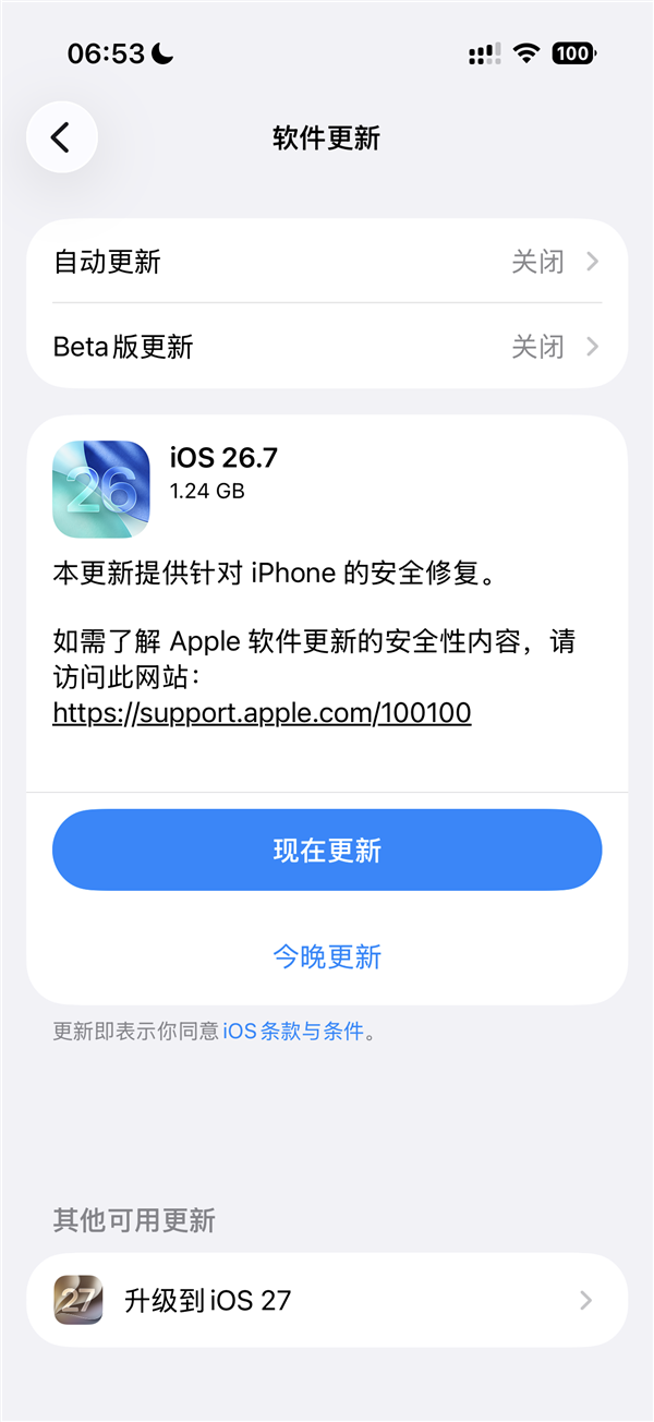 iOS 26.7 更新截图