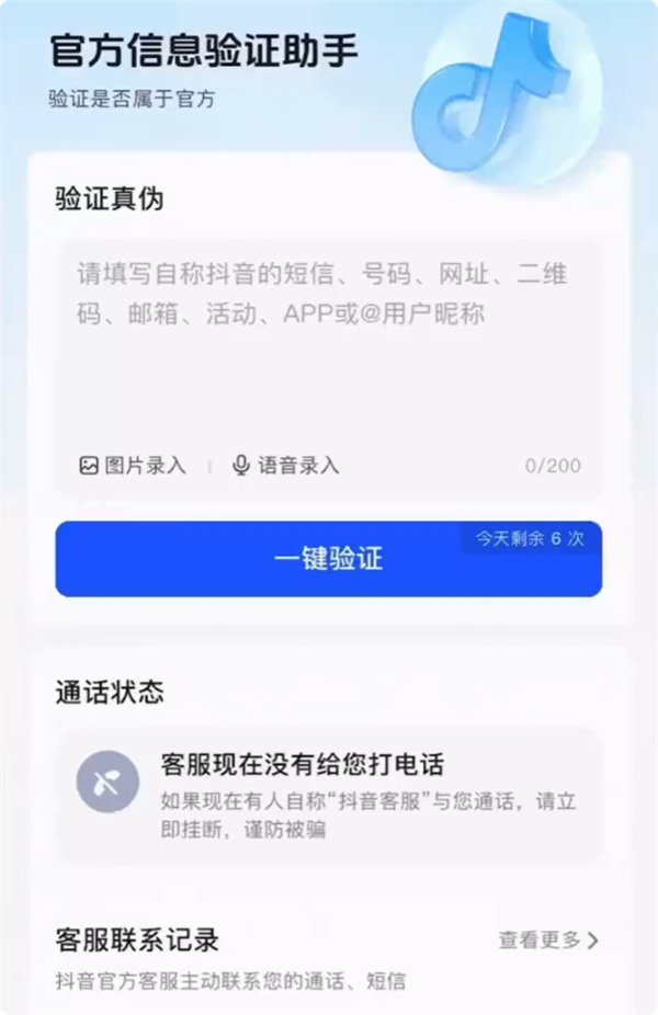 抖音验证助手功能演示