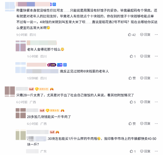 网友评论截图1