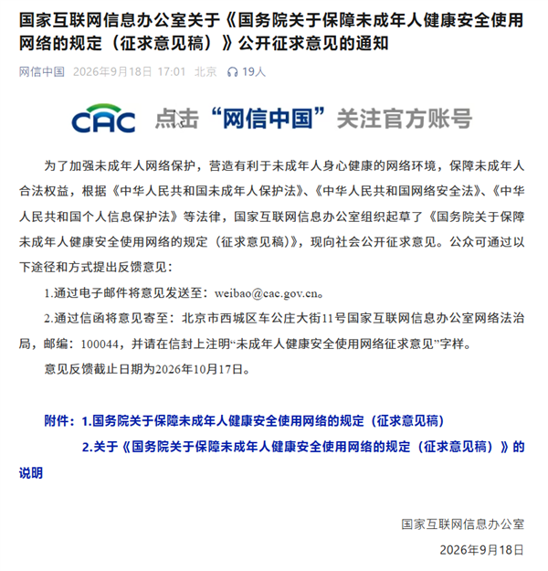 新规征求意见